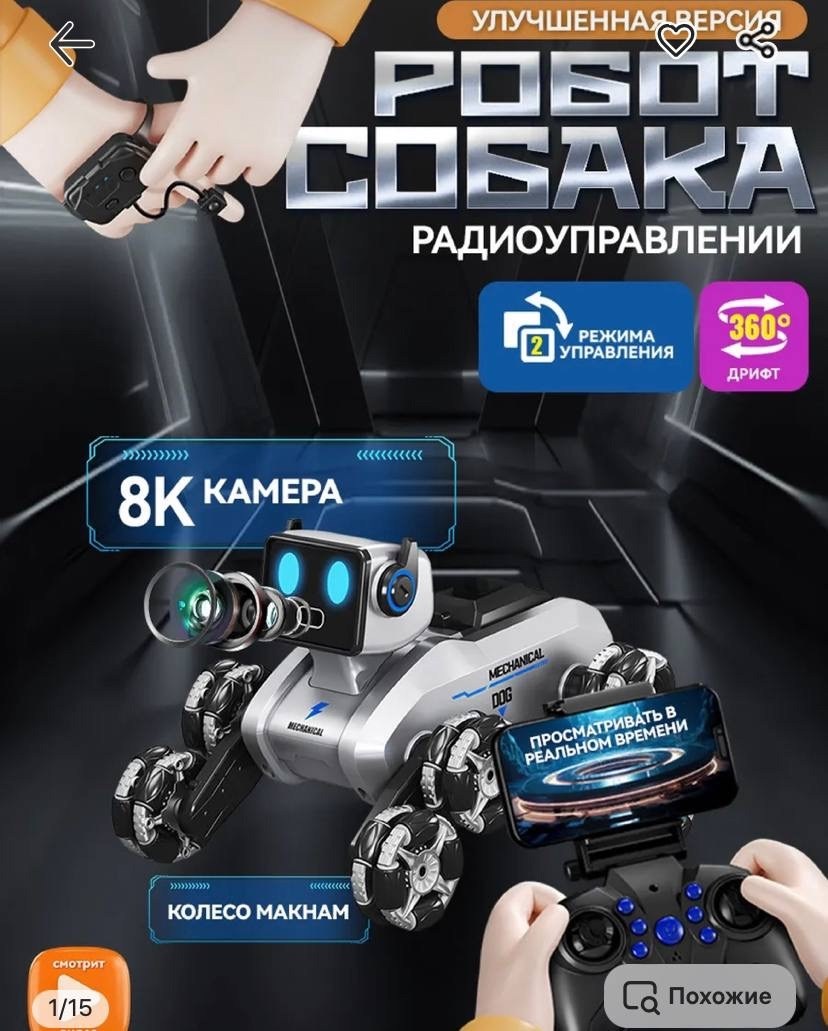 робот с дистанционным управлением,робот радиоуправляемый,игрушечные роботы,робот игрушка,робот собака