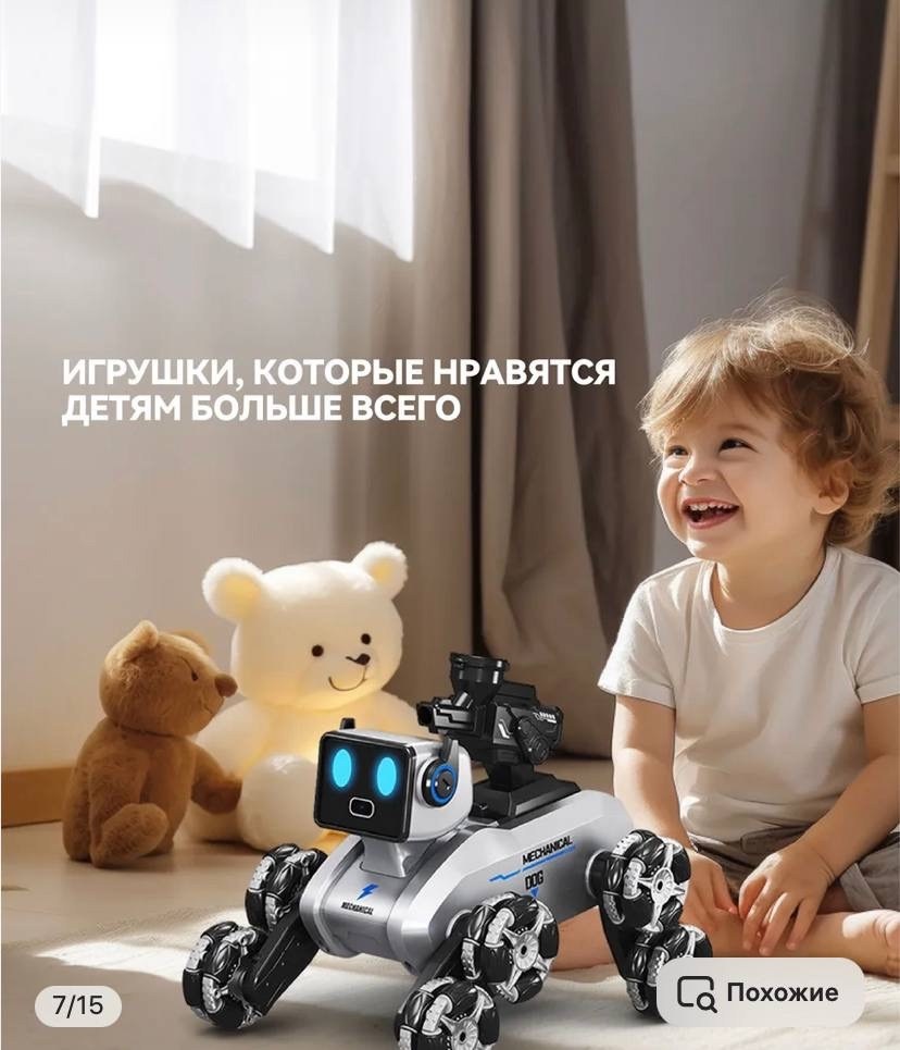 робот с дистанционным управлением,робот радиоуправляемый,игрушечные роботы,робот игрушка,робот собака