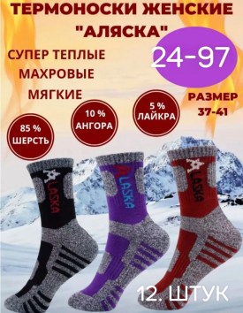 Носки