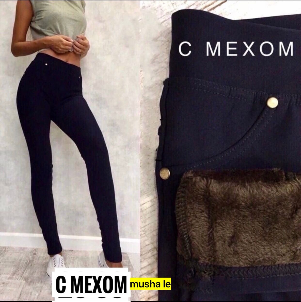 джеггинсы женские,лосины на меху,джеггинсы брюки,джинсы лосины,джеггинсы с мехом