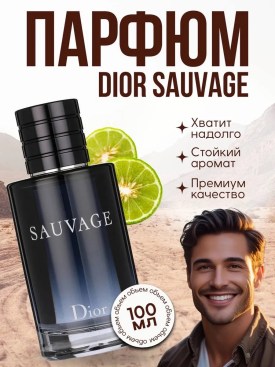 Парфюм