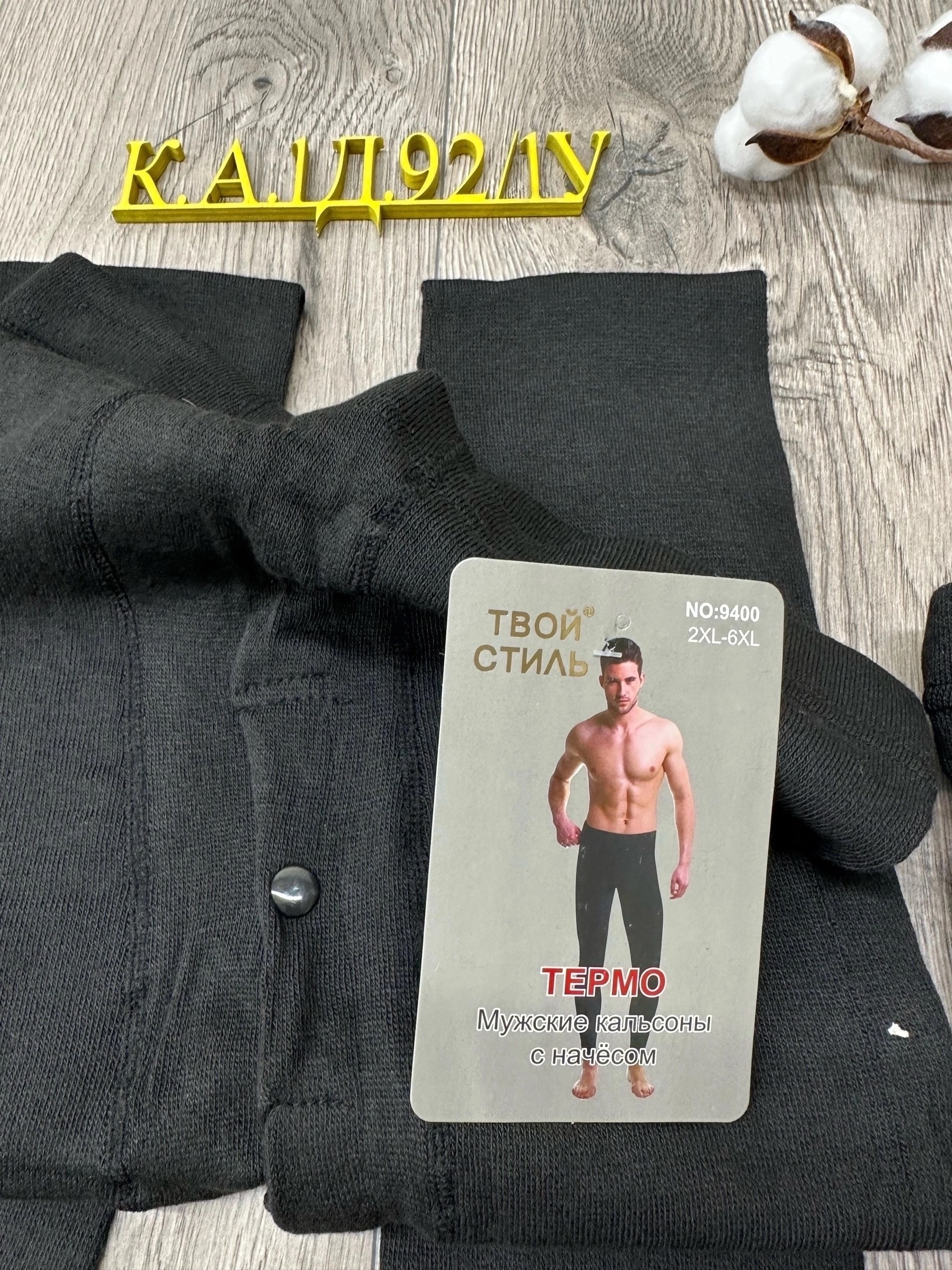 кальсоны мужские с начесом,подштаники мужские,кальсоны мужские термобелье,кальсоны мужские,подштанники мужские