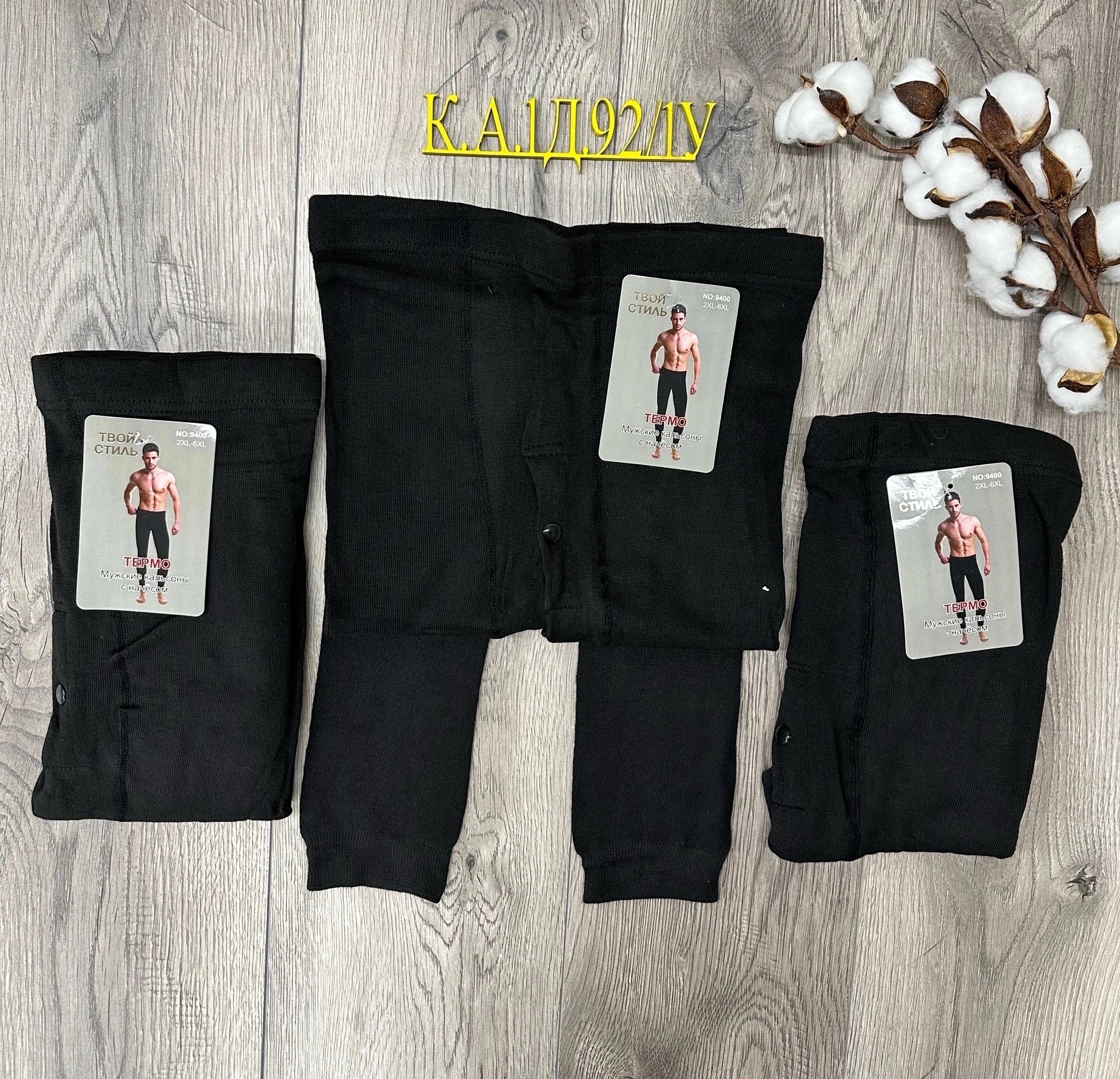 кальсоны мужские с начесом,подштаники мужские,кальсоны мужские термобелье,кальсоны мужские,подштанники мужские