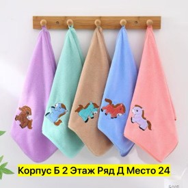 Полотенце