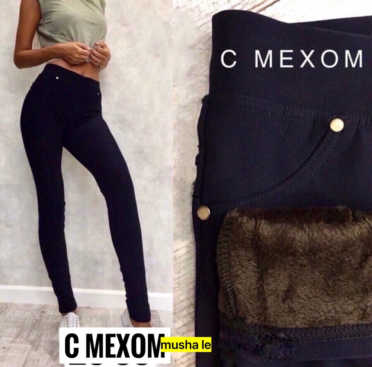 джеггинсы женские,лосины на меху,джеггинсы брюки,джинсы лосины,джеггинсы с мехом