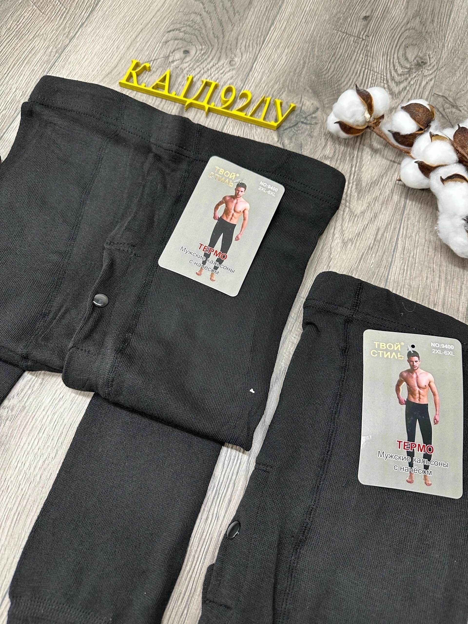 кальсоны мужские с начесом,подштаники мужские,кальсоны мужские термобелье,кальсоны мужские,подштанники мужские