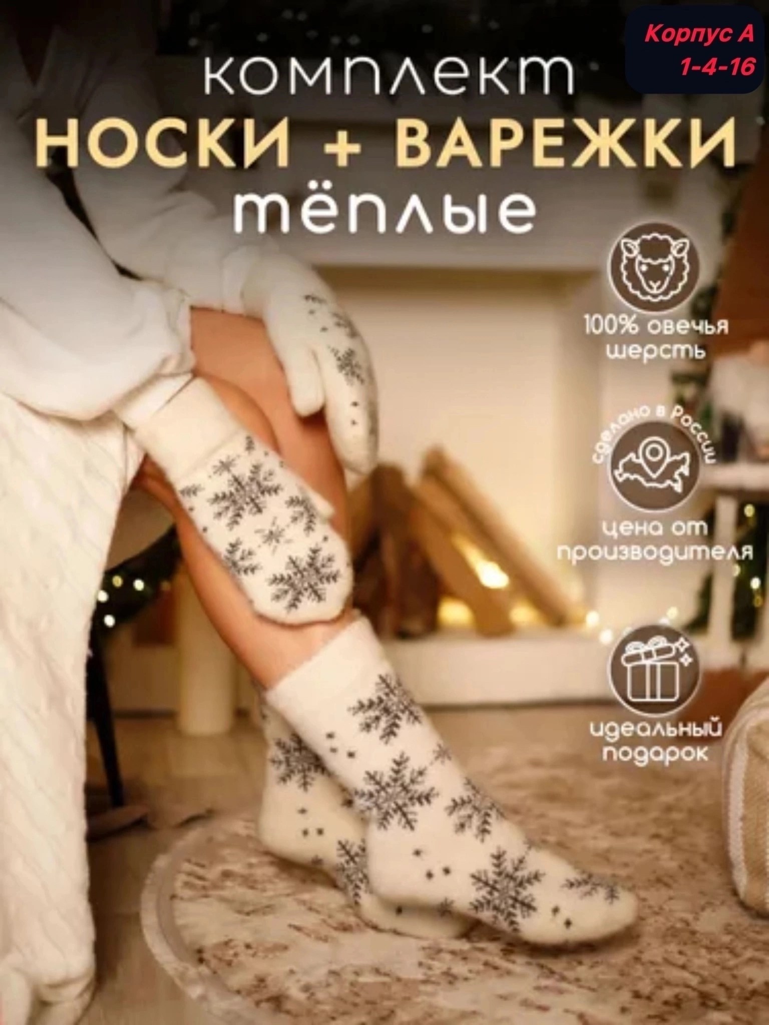 комплект варежки и носки,подарочный набор варежки и носки шерстяные,набор варежки и носки,подарочный набор варежки и носки,подарочный набор варежки и носки вязаные