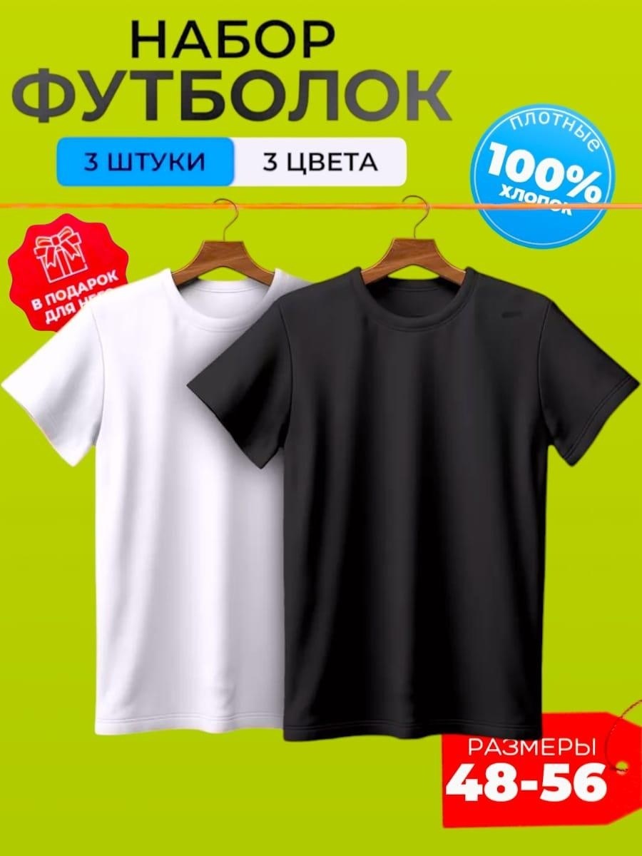 цвета футболок,набор футболок однотонных,набор футболка,футболки набор 3 штуки,комплект футболка