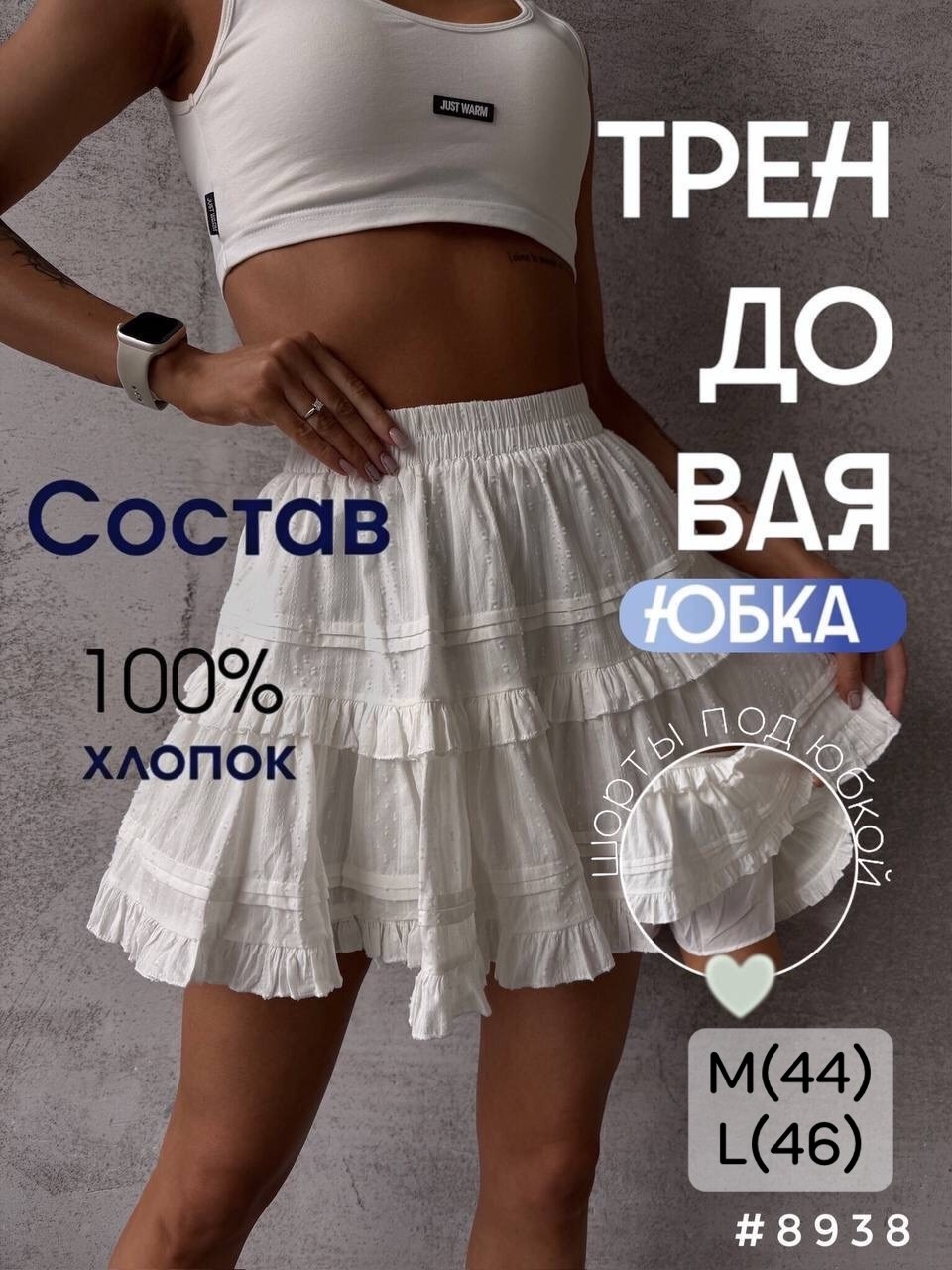 юбка с оборками,юбка шорты,юбка с рюшами,юбка летняя,юбка