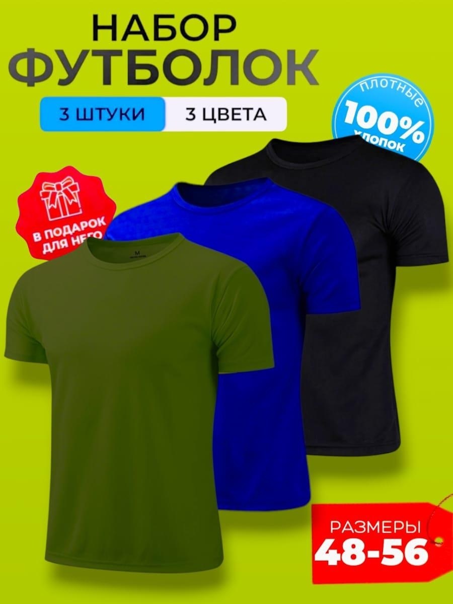 цвета футболок,набор футболок однотонных,набор футболка,футболки набор 3 штуки,комплект футболка