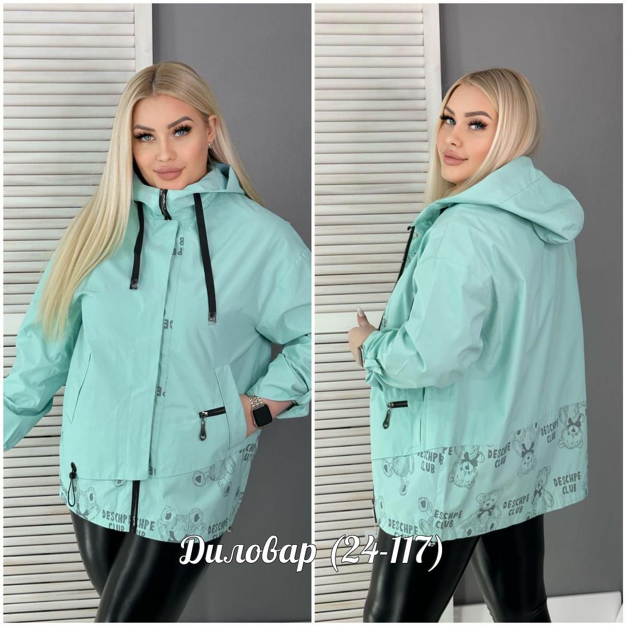 куртка демисезонная большие размера,женские куртки ветровки больших размеров,женская демисезонная куртка,женская верхняя одежда больших размеров,куртка женская