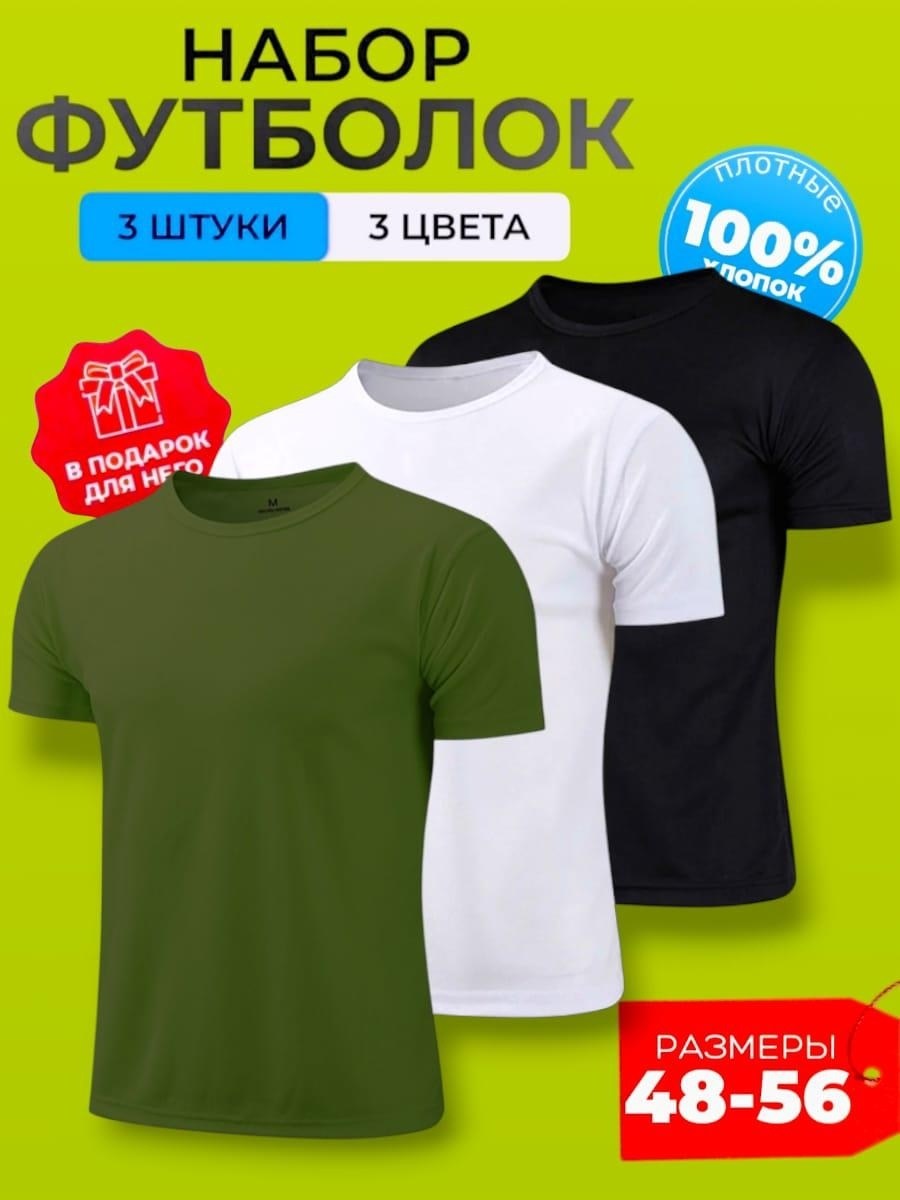 цвета футболок,набор футболок однотонных,набор футболка,футболки набор 3 штуки,комплект футболка