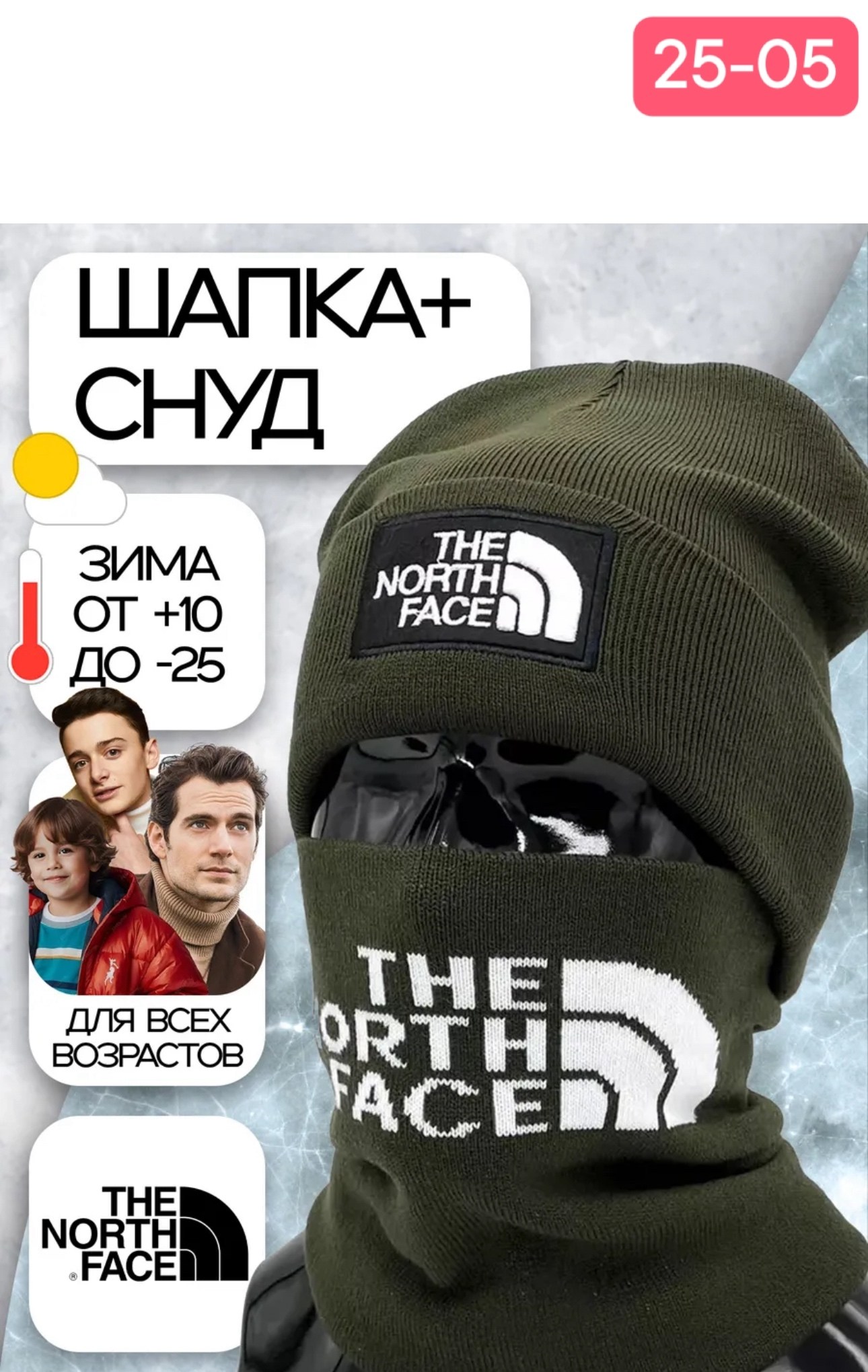 шапка комплект шапка бини и шарф снуд осень,комплект шапка бини и шарф снуд,the north face шапка,шапка со снудом комплект,комплект шапка снуд