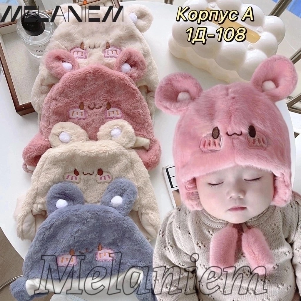 детские шапки,детская теплая шапка,плюшевая шапка,детские шапочки,шапка для малыша