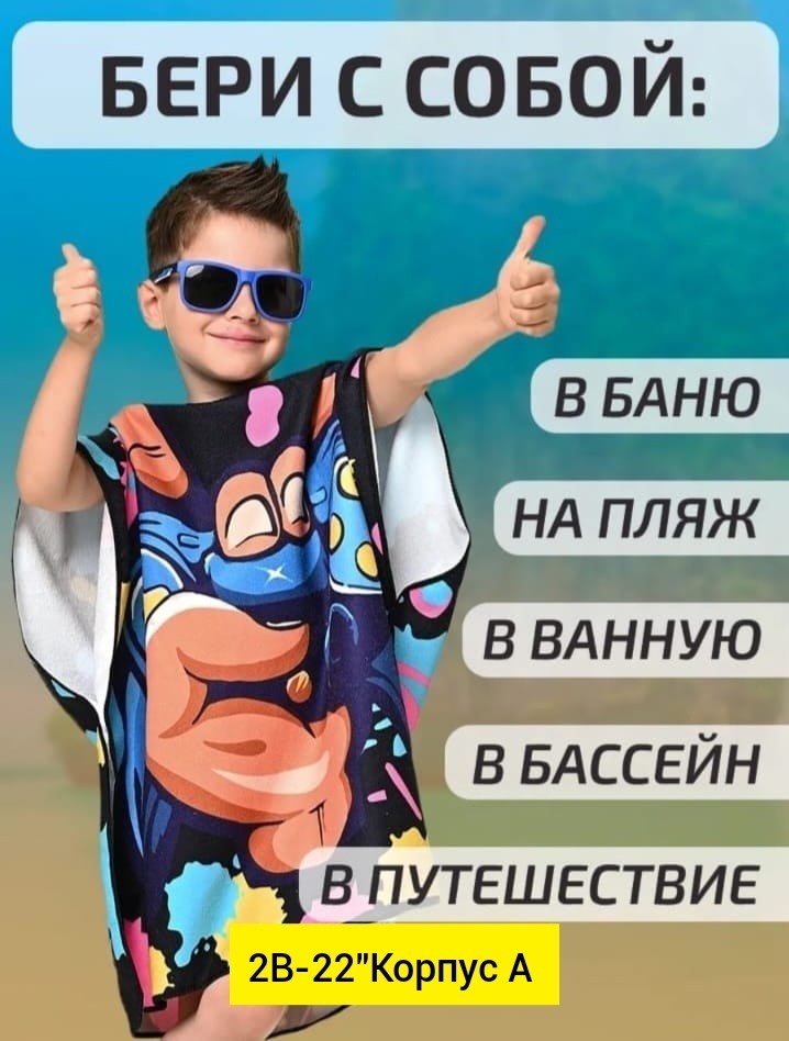 детские полотенца пончо,полотенце пончо,полотенце пончо lol,полотенце пончо с капюшоном,детское пончо