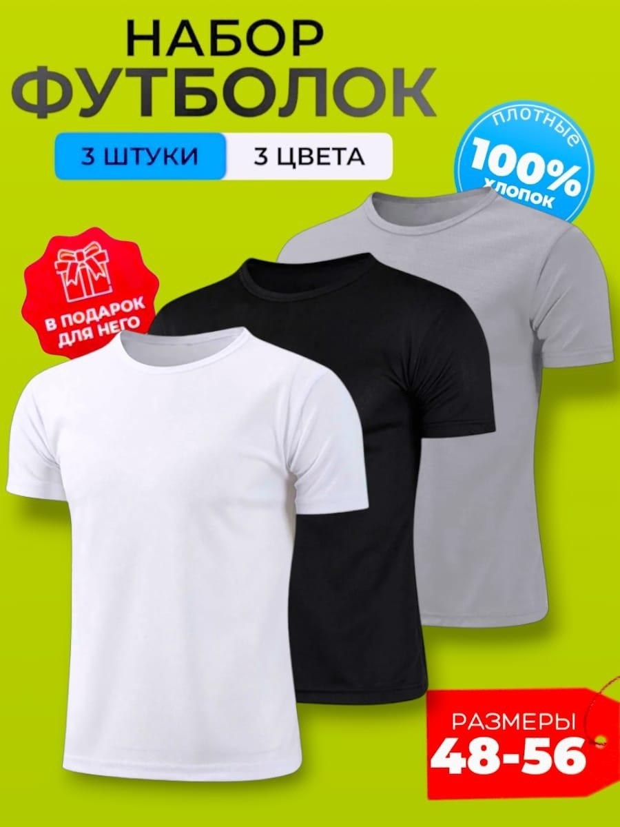 цвета футболок,набор футболок однотонных,набор футболка,футболки набор 3 штуки,комплект футболка