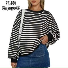 женские кофты,свитшот женская,кофта модная,кофта в полоску,кофта тельняшка женская