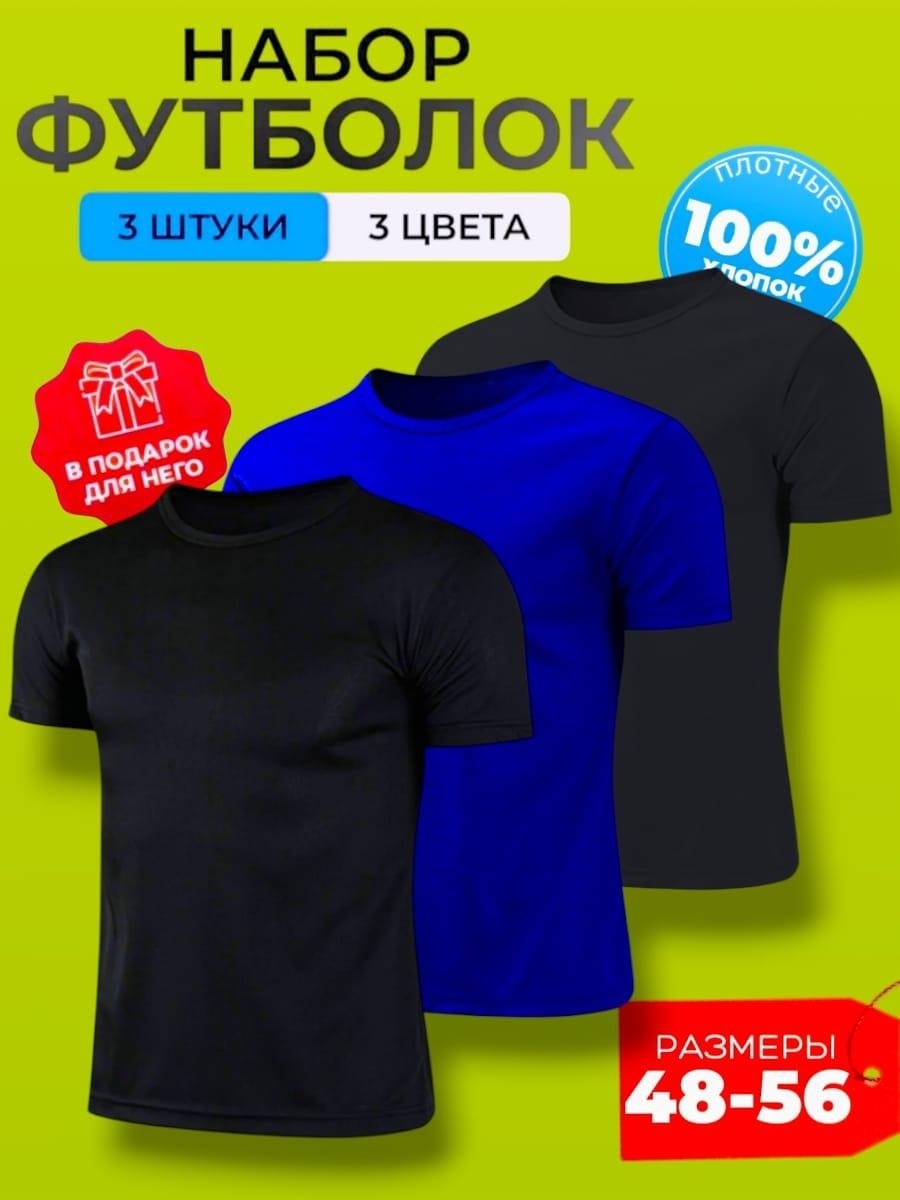 цвета футболок,набор футболок однотонных,набор футболка,футболки набор 3 штуки,комплект футболка