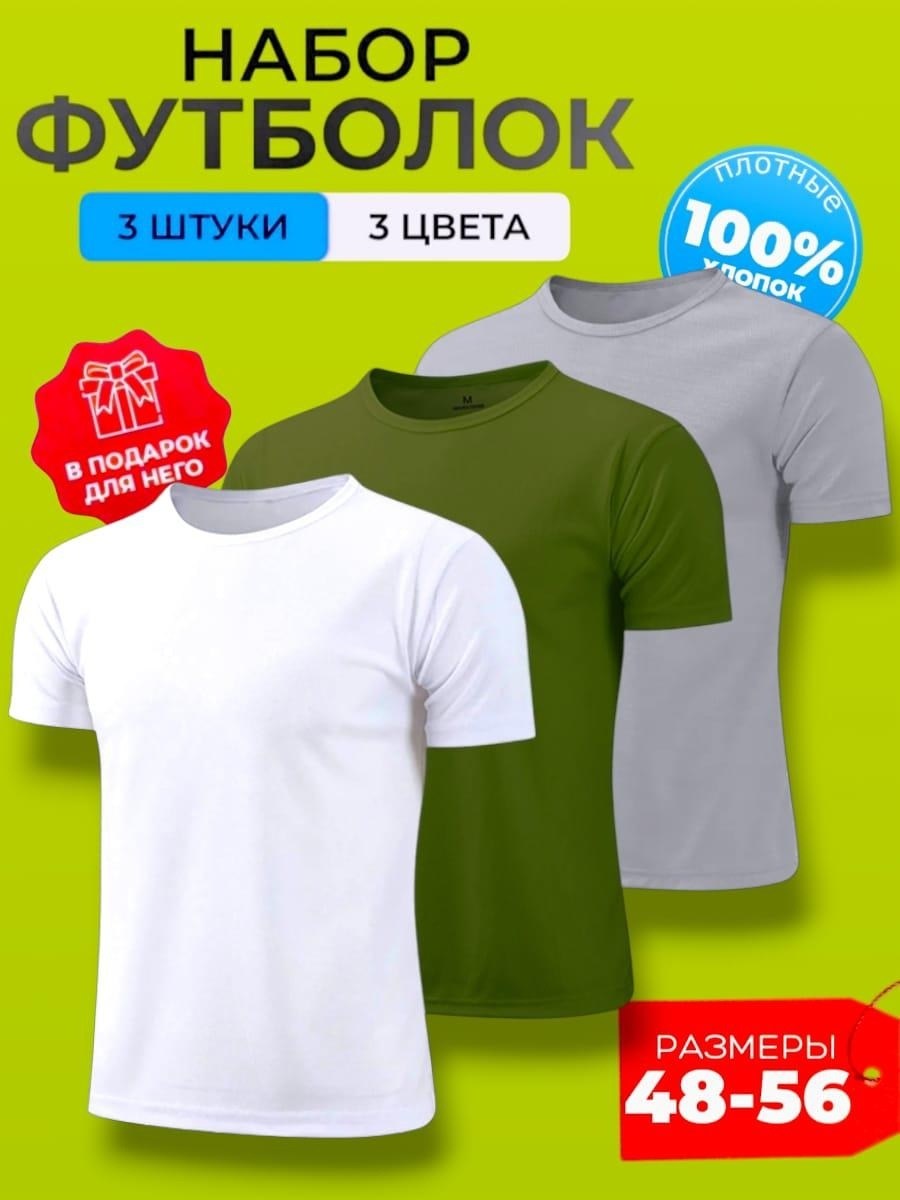 цвета футболок,набор футболок однотонных,набор футболка,футболки набор 3 штуки,комплект футболка
