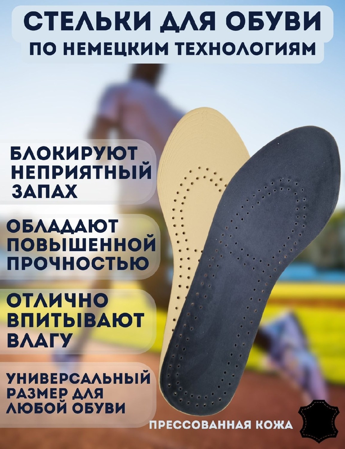 стельки универсальные,стельки для обуви универсальные,стельки mddri comfort,обувь,стельки кожаные для обуви