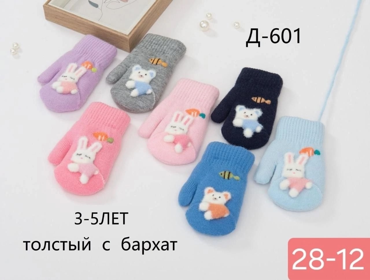 детские варежки,варежки для девочек,варежки детские, двойные, шерсть 3-4 г тм-340,варежки двойные,варежки теплыши tm809