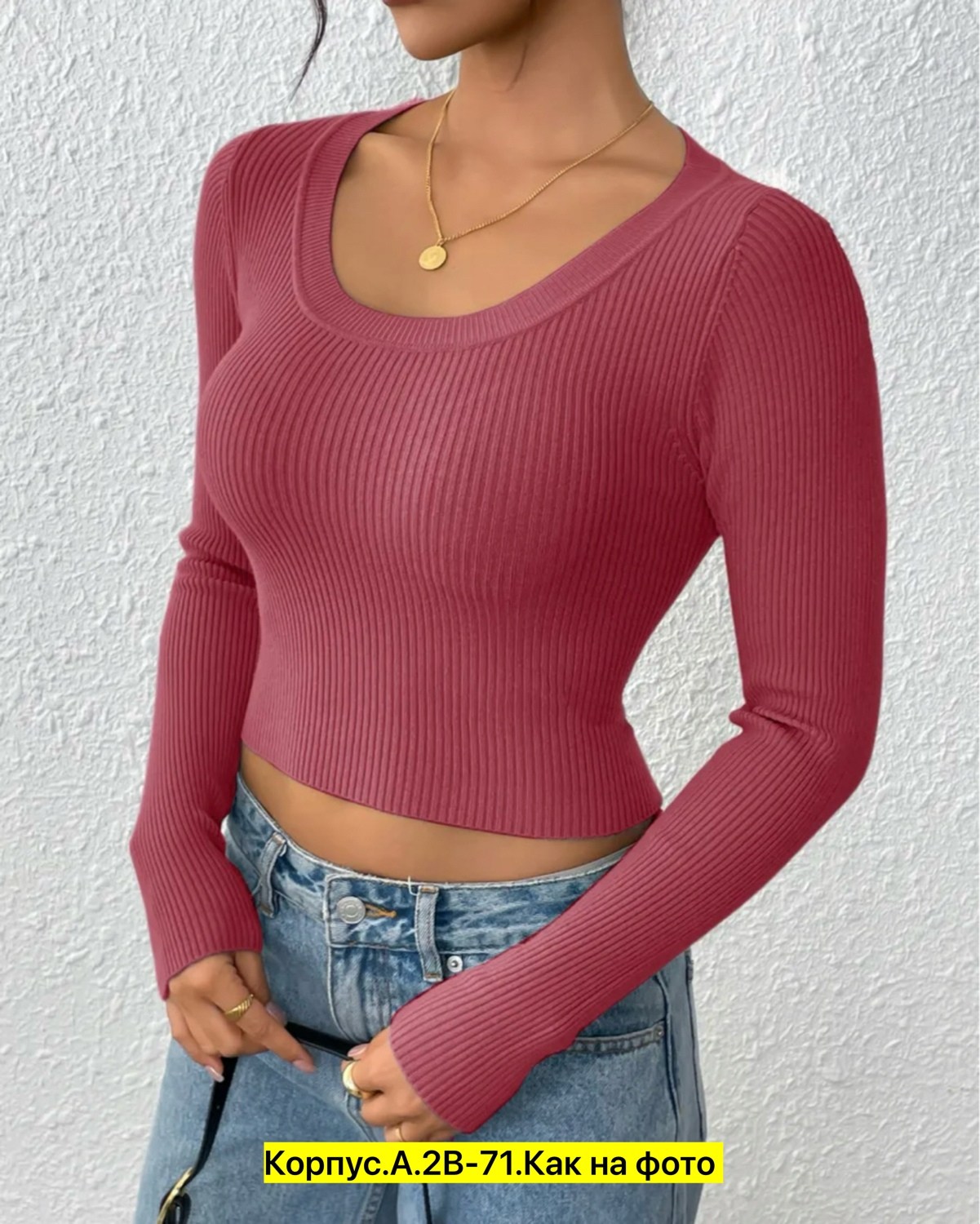 кофта лапша женская,кофта женская,трикотажная кофта,кофта топ,кофта лапша