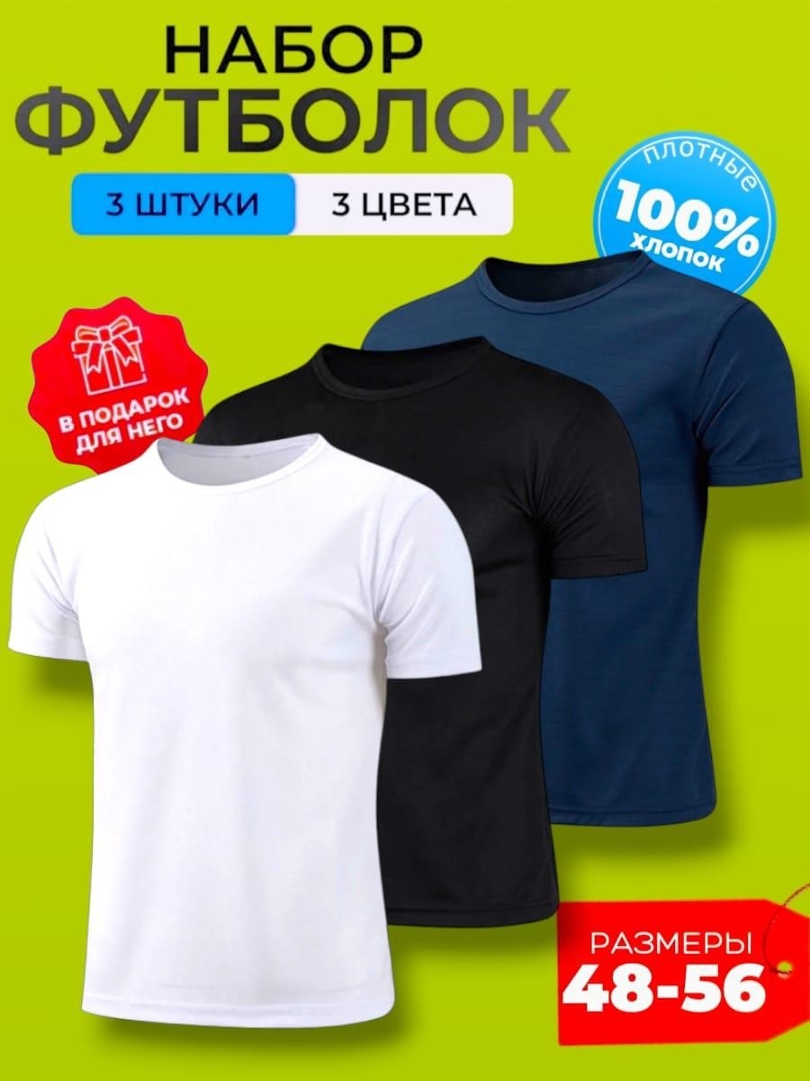 цвета футболок,набор футболок однотонных,набор футболка,футболки набор 3 штуки,комплект футболка