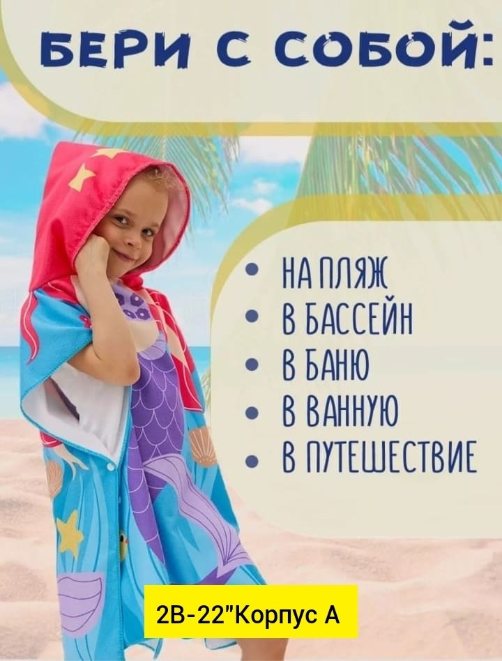детские полотенца пончо,полотенце пончо,полотенце пончо lol,полотенце пончо с капюшоном,детское пончо