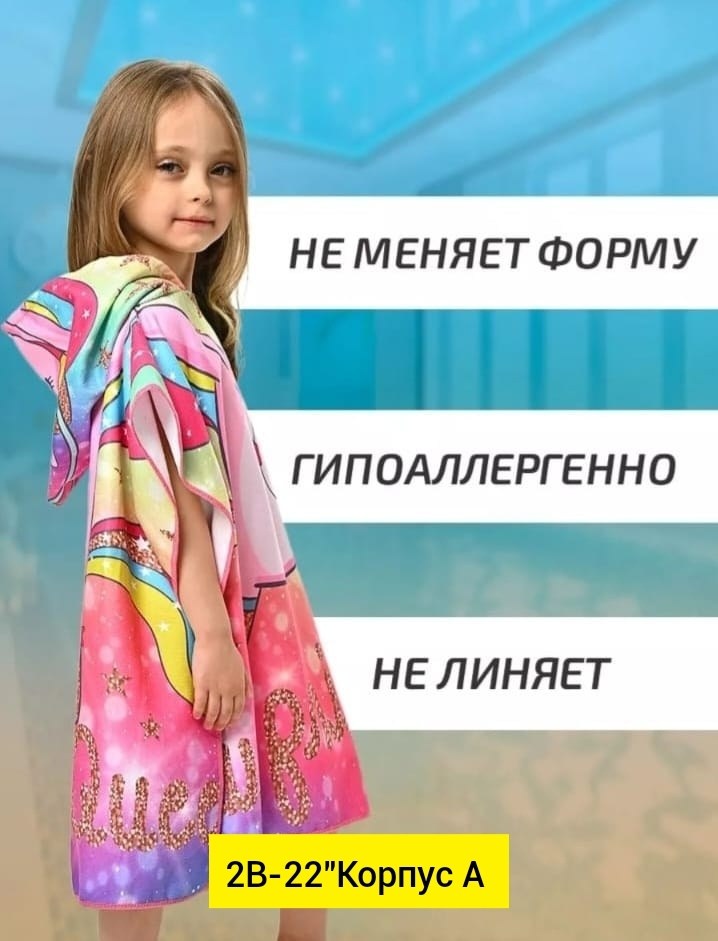 детские полотенца пончо,полотенце пончо,полотенце пончо lol,полотенце пончо с капюшоном,детское пончо
