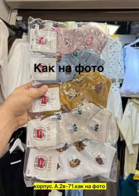 Носки