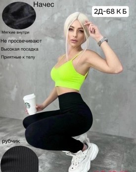 Леггинсы