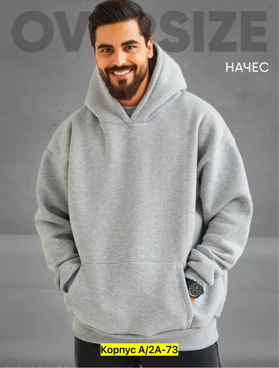 худи оверсайз с капюшоном и начесом,оверсайз толстовка,худи оверсайз с начесом,худи мужское с начесом,толстовка мужcкая оверсайз