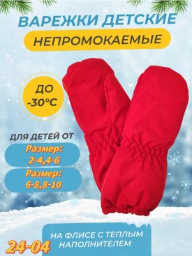 Варежки