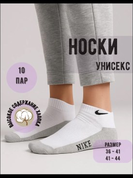 Носки