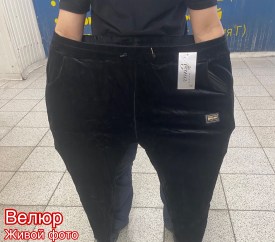Брюки