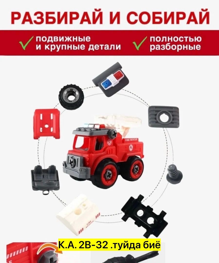 набор машинок конструктор,набор пожарных машинок,набор разборных машинок с отверткой,набор машинок конструктор с отверткой,набор машинок спецтехника