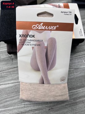 Колготки