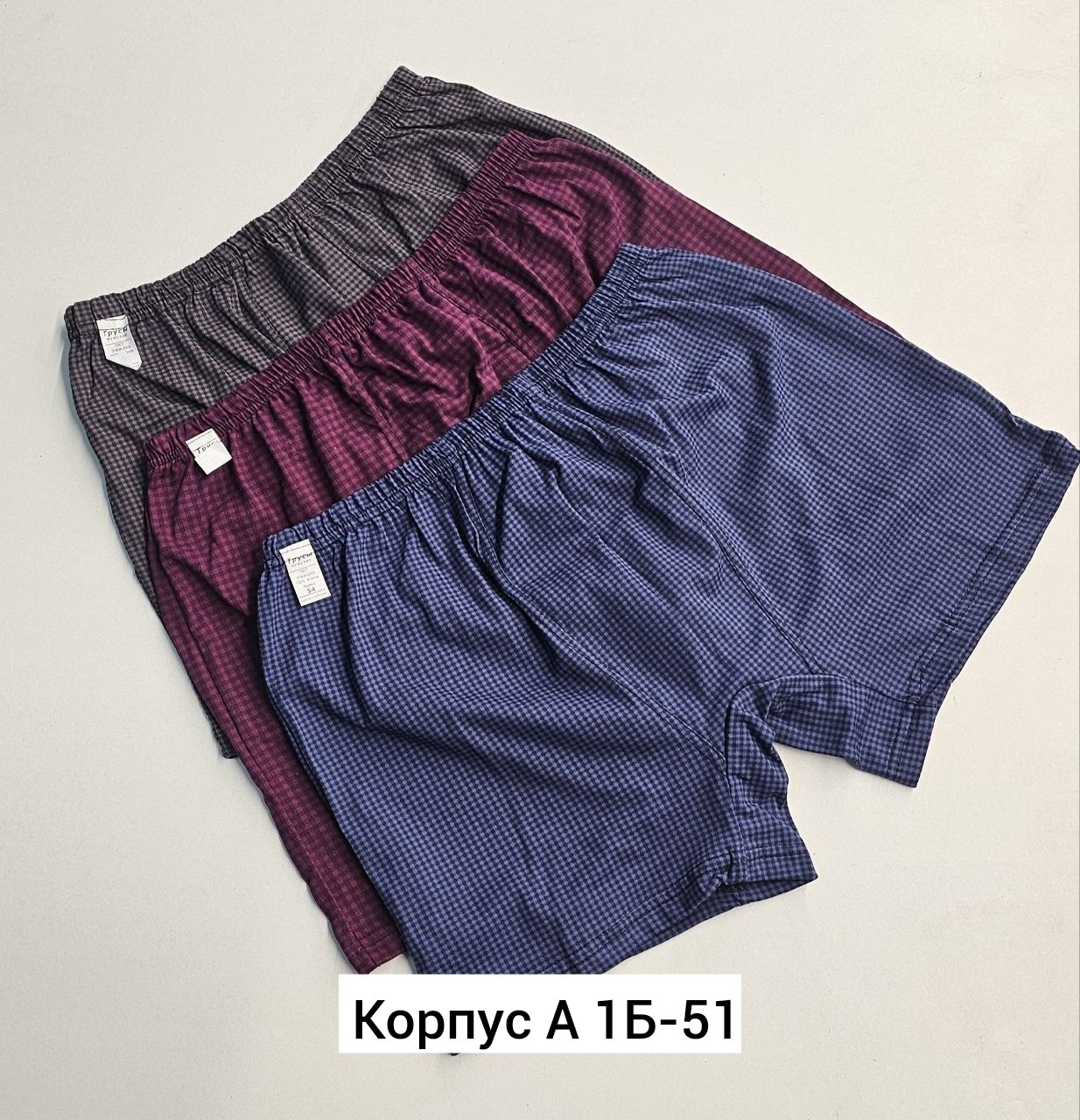 комплект трусов мужских,трусы мужские семейные,комплект трусов,мужские трусы из кулирки,трусы мужские