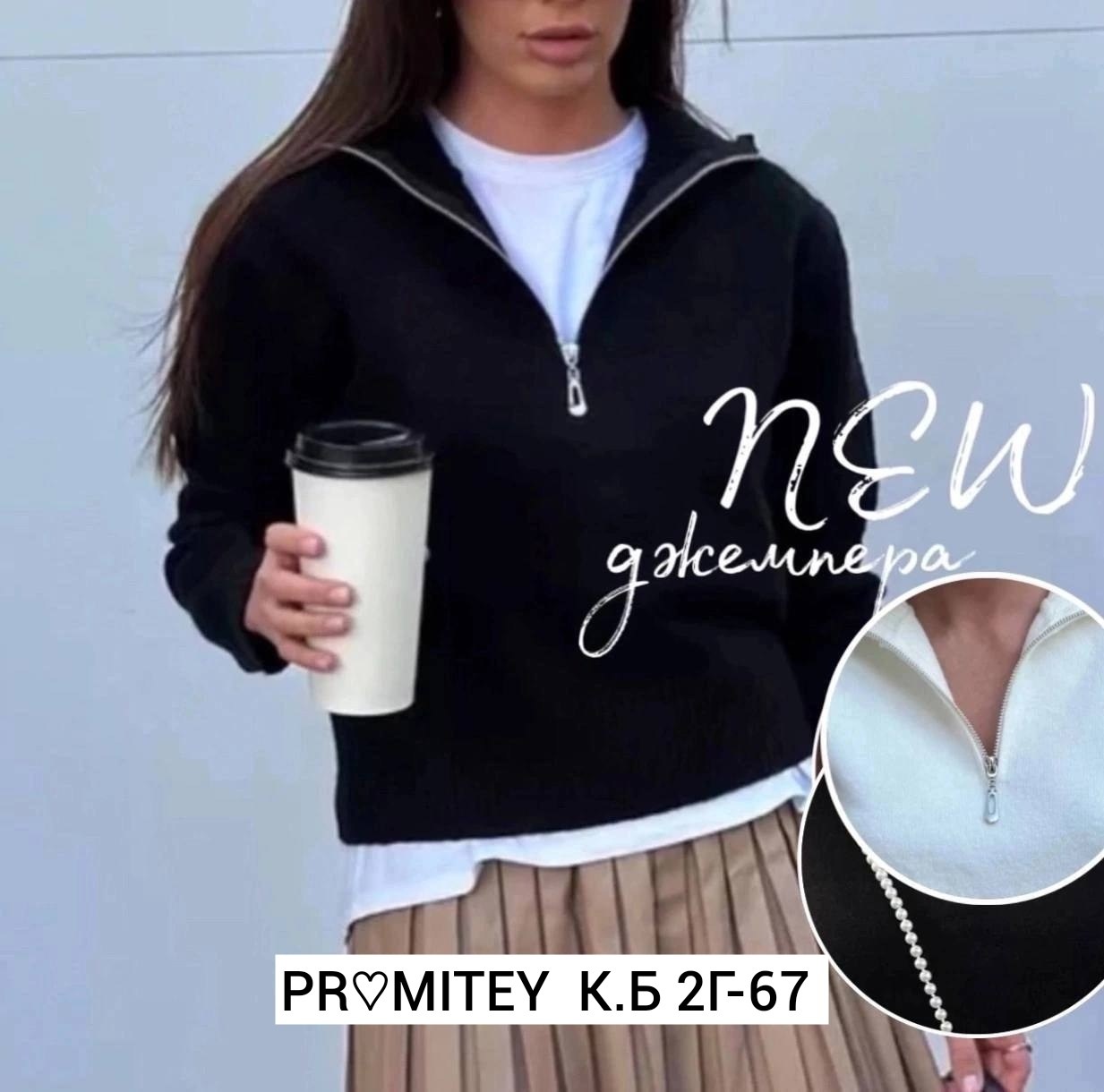 женская кофта,кофта с замком,модная кофта,свитер с замком,свитер джемпер