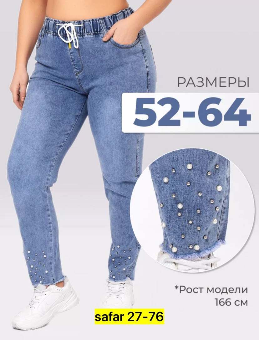 женские джинсы большие размеры,женские джинсы,джинсы женские размеры,джинсы брюки,джинсы женские на резинке со стразами