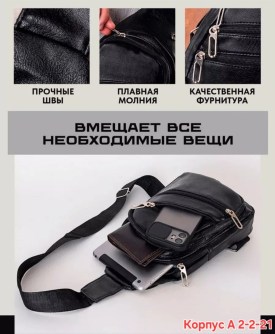 Сумка