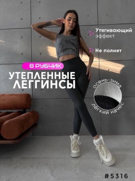 Леггинсы