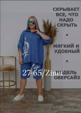 Костюм