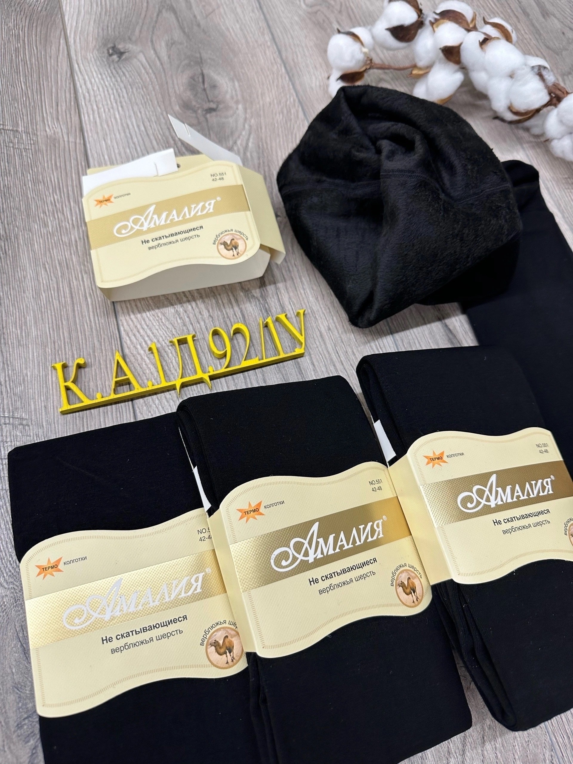 колготки с верблюжьей шерстью,теплые колготки,колготки термоколготки амалия,колготки теплые женские,колготки с