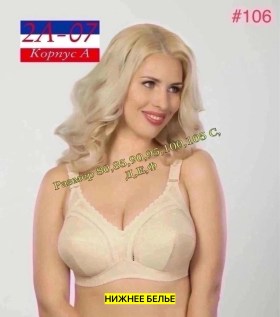 Нижнее белье