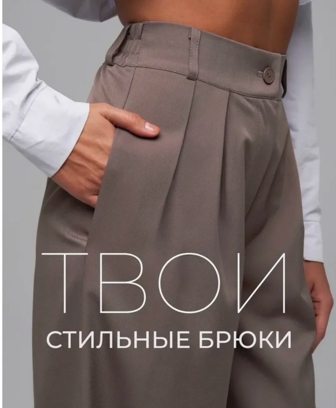 элегантные брюки,классические брюки,повседневные брюки,бежевые брюки,брюки модные