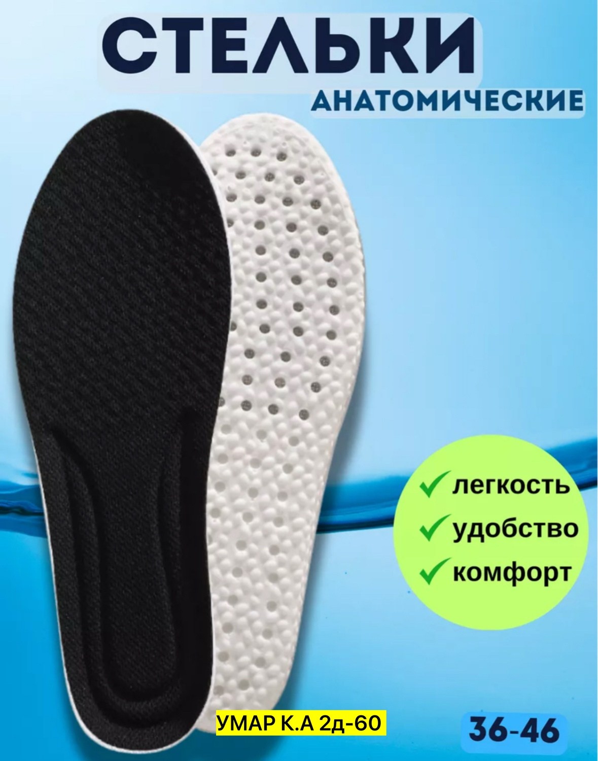 стельки универсальные,стельки для обуви универсальные,стельки в обувь,гигиенические стельки для обуви,гелевые стельки