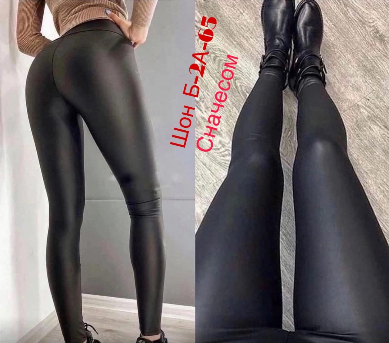 легинсы женские,кожаные легинсы,лосины кожаные,лосины из кожи,матовые лосины