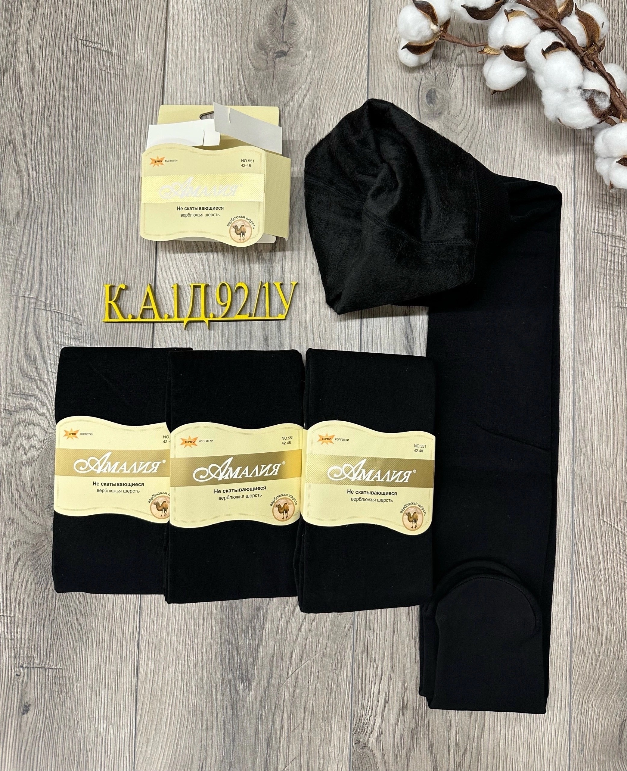 колготки с верблюжьей шерстью,теплые колготки,колготки термоколготки амалия,колготки теплые женские,колготки с