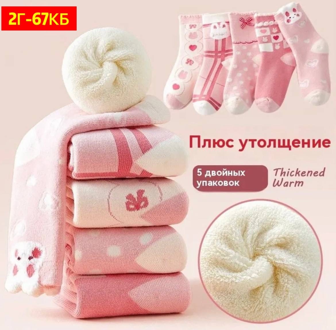 детские теплые носки,носки для девочек 5 пар,детские махровые носки,носки теплые для девочки,носки 5 пар детские